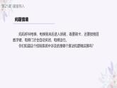 义务教育版（2024）信息技术 六年级全一册 第六单元 第21课《到达指定的楼层》课件