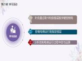 义务教育版（2024）信息技术 六年级全一册 第六单元 第21课《到达指定的楼层》课件