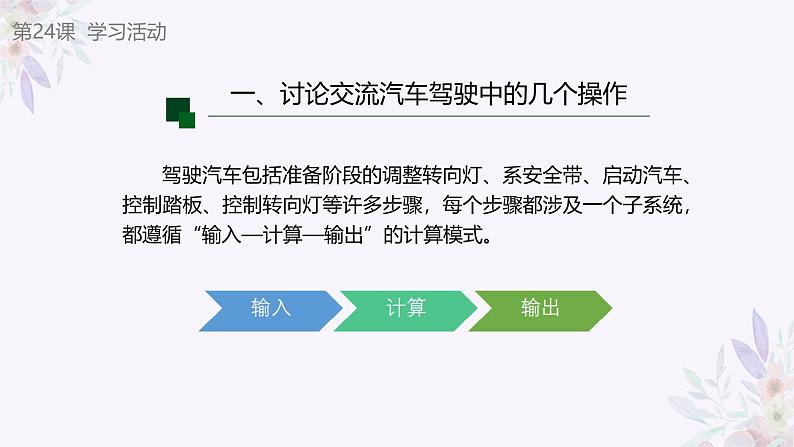 义务教育版（2024）信息技术 六年级全一册 第七单元 第24课《自动熄灭转向灯》课件第8页