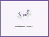 义务教育版（2024）信息技术 六年级全一册 第七单元 第25课《安全带未系提醒》课件
