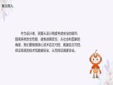 义务教育版（2024）信息技术 六年级全一册 第八单元 第28课《使用系统讲安全》课件