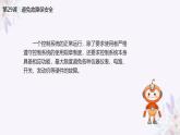 义务教育版（2024）信息技术 六年级全一册 第八单元 第29课《避免故障保安全》课件