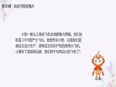 义务教育版（2024）信息技术 六年级全一册 第八单元 第30课《自主可控变强大》课件