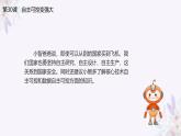 义务教育版（2024）信息技术 六年级全一册 第八单元 第30课《自主可控变强大》课件