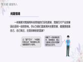 义务教育版（2024）信息技术 六年级全一册 第八单元 第30课《自主可控变强大》课件