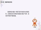 义务教育版（2024）六年级全一册第16课《智能种植初探密》ppt