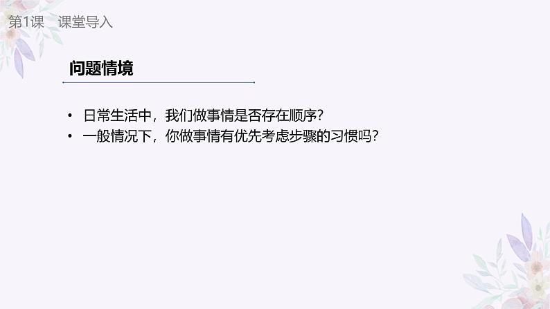 义务教育版（2024）信息技术 五年级全一册 第一单元 第1课《生活处处有算法》课件04