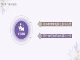 义务教育版（2024）信息技术 五年级全一册 第一单元 第2课《算法认识与体验》课件