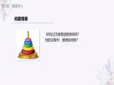义务教育版（2024）信息技术 五年级全一册 第一单元 第3课《游戏体验寻规律》课件
