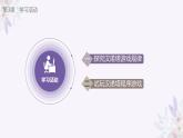 义务教育版（2024）信息技术 五年级全一册 第一单元 第3课《游戏体验寻规律》课件
