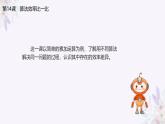 义务教育版（2024）信息技术 五年级全一册 第四单元 第14课《算法效率比一比》课件