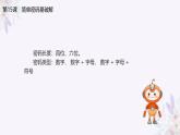义务教育版（2024）信息技术 五年级全一册 第四单元 第15课《简单密码易破解》课件