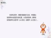 义务教育版（2024）信息技术 五年级全一册 第五单元 第16课《比较交换找最值》课件