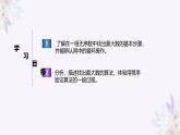义务教育版（2024）信息技术 五年级全一册 第五单元 第16课《比较交换找最值》课件