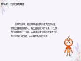 义务教育版（2024）信息技术 五年级全一册 第五单元 第16课《比较交换找最值》课件