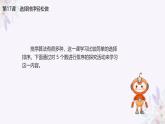 义务教育版（2024）信息技术 五年级全一册 第五单元 第17课《选择排序轻松做》课件