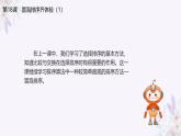 义务教育版（2024）信息技术 五年级全一册 第五单元 第18课《冒泡排序齐体验（1）》课件