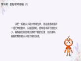 义务教育版（2024）信息技术 五年级全一册 第五单元 第18课《冒泡排序齐体验（1）》课件