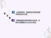 义务教育版（2024）信息技术 五年级全一册 第五单元 第20课《化大为小桶排序》课件