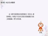 义务教育版（2024）信息技术 五年级全一册 第五单元 第20课《化大为小桶排序》课件