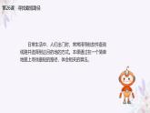 义务教育版（2024）信息技术 五年级全一册第七单元 第26课《寻找最短的路径》课件