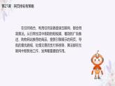 义务教育版（2024）信息技术 五年级全一册 第七单元 第27课《网页排名有策略》课件