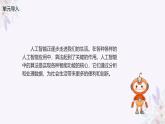 义务教育版（2024）信息技术 五年级全一册 第九单元 第28课《认识决策树算法》课件
