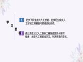 义务教育版（2024）信息技术 五年级全一册 第九单元 第29课《智能工具再体验》课件