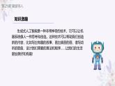 义务教育版（2024）信息技术 五年级全一册 第九单元 第29课《智能工具再体验》课件