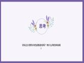 义务教育版（2024）信息技术 五年级全一册第三单元 第30课《生命游戏有规则》课件