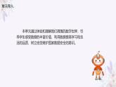 义务教育版（2024）信息技术 四年级全一册 第一单元 第1课《数据宝藏在身边》课件