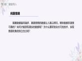 义务教育版（2024）信息技术 四年级全一册 第一单元 第3课《寻找可靠数据源》课件