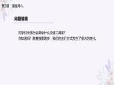 义务教育版（2024）信息技术 四年级全一册 第一单元 第5课《数据价值巧发现》课件