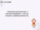 义务教育版（2024）信息技术 四年级全一册第二单元 第6课《古往今来话编码》课件