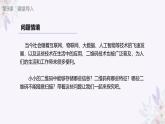 义务教育版（2024）信息技术 四年级全一册 第二单元 第9课《二维码伴我生活》课件