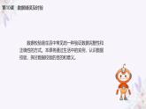 义务教育版（2024）信息技术 四年级全一册第二单元 第10课《数据错误及时验》课件
