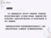 义务教育版（2024）信息技术 四年级全一册第二单元 第10课《数据错误及时验》课件