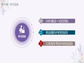 义务教育版（2024）信息技术 四年级全一册第二单元 第10课《数据错误及时验》课件
