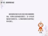 义务教育版（2024）信息技术 四年级全一册 第三单元 第11课《嘀嘀嗒嗒的秘密》课件