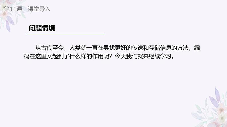 义务教育版（2024）信息技术 四年级全一册 第三单元 第11课《嘀嘀嗒嗒的秘密》课件04