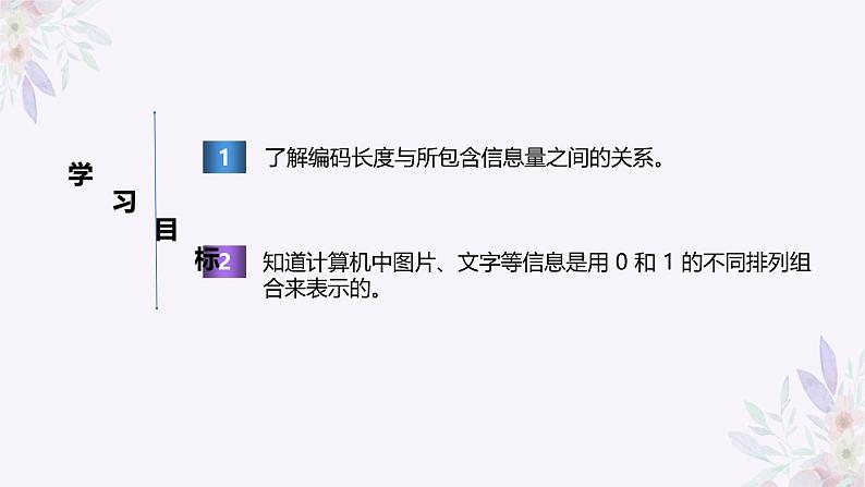 义务教育版（2024）信息技术 四年级全一册 第三单元 第12课《二值的黑白图像》课件02