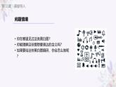 义务教育版（2024）信息技术 四年级全一册 第三单元 第12课《二值的黑白图像》课件
