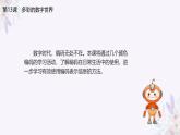义务教育版（2024）信息技术 四年级全一册 第三单元 第13课《多彩的数字世界》课件