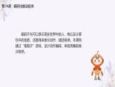 义务教育版（2024）信息技术 四年级全一册 第三单元 第14课《编码也能动起来》课件
