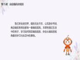 义务教育版（2024）信息技术 四年级全一册 第三单元 第15课《自定编码讲规则》课件