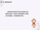 义务教育版（2024）信息技术 四年级全一册 第四单元 第17课《查找筛选讲效率》课件