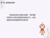 义务教育版（2024）信息技术 四年级全一册 第四单元 第17课《查找筛选讲效率》课件