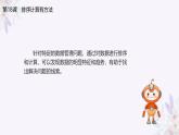 义务教育版（2024）信息技术 四年级全一册 第四单元 第18课《排序计算有方法》课件