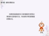 义务教育版（2024）信息技术 四年级全一册 第四单元 第18课《排序计算有方法》课件