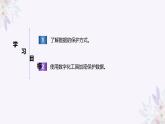 义务教育版（2024）信息技术 四年级全一册 第四单元 第20课《保护数据小妙招》课件